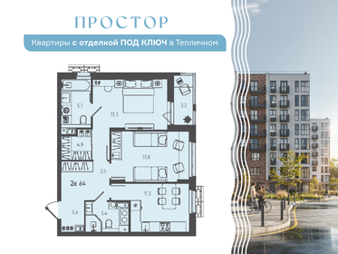 Квартира 64 м², 2-комнатная - изображение 1