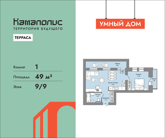 Квартира 49 м², 1-комнатная - изображение 1