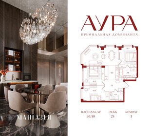Квартира 96,5 м², 3-комнатная - изображение 1