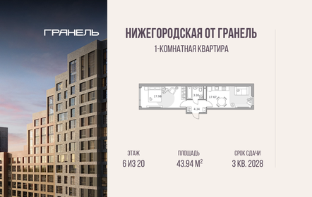 Квартира 43,9 м², 1-комнатная - изображение 1