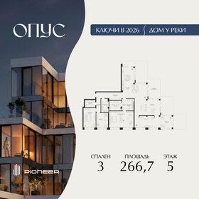 Квартира 266,7 м², 3-комнатная - изображение 1