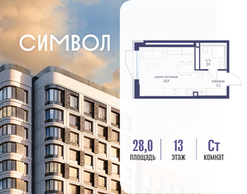 Квартира 28 м², студия - изображение 1