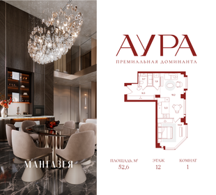 Квартира 52,6 м², 1-комнатная - изображение 1