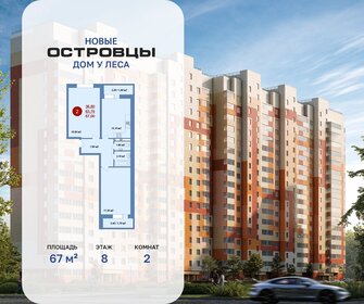 Квартира 67 м², 2-комнатная - изображение 1