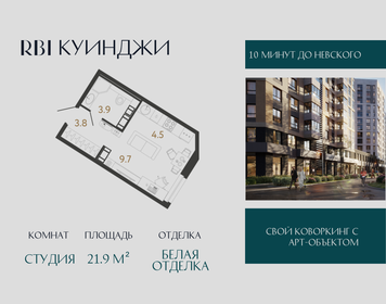 Квартира 21,9 м², студия - изображение 1