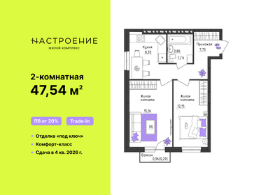 Квартира 47,5 м², 2-комнатная - изображение 1