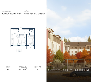 Квартира 53,8 м², 2-комнатная - изображение 1