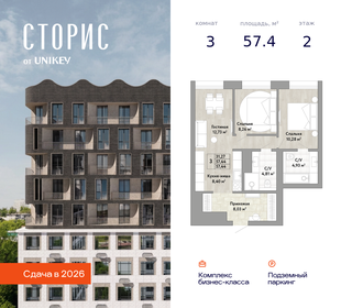 Квартира 57,4 м², 3-комнатная - изображение 1