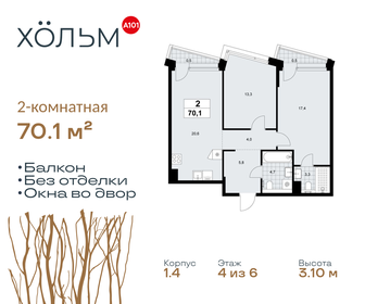 Квартира 70,1 м², 2-комнатная - изображение 1