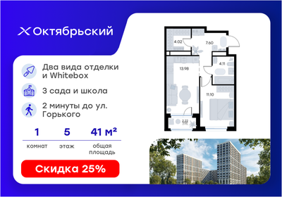 Квартира 41,9 м², 1-комнатная - изображение 1