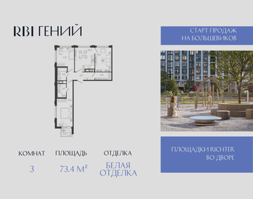 Квартира 73,4 м², 3-комнатная - изображение 1