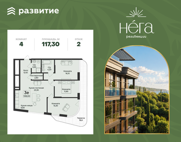 Квартира 117,3 м², 4-комнатная - изображение 1