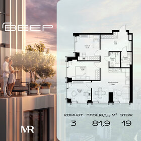 Квартира 81,9 м², 3-комнатная - изображение 1