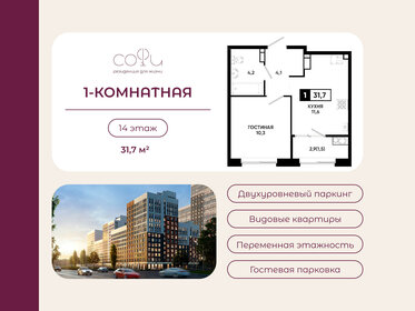 Квартира 31,7 м², 1-комнатная - изображение 1