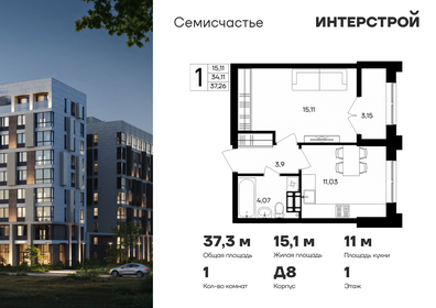 Квартира 37,3 м², 1-комнатная - изображение 1