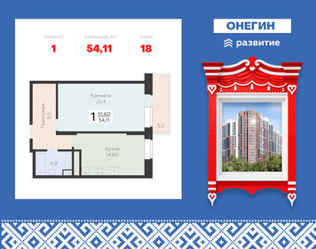 Квартира 54,1 м², 1-комнатная - изображение 1