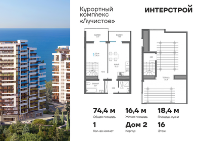Квартира 74,4 м², 1-комнатная - изображение 1