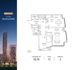 Квартира 56,2 м², 2-комнатная - изображение 1