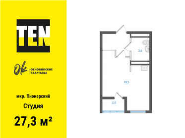 Квартира 27,3 м², студия - изображение 1