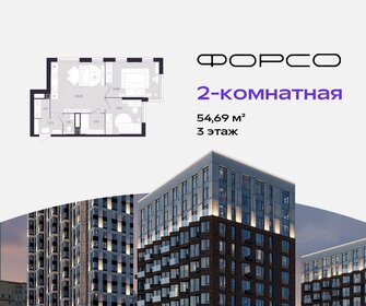 Квартира 54,7 м², 2-комнатная - изображение 1