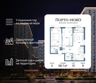 Квартира 68,7 м², 2-комнатная - изображение 1