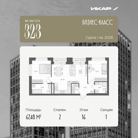 Квартира 67,5 м², 2-комнатная - изображение 1