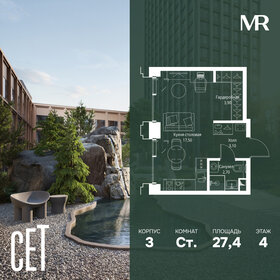 Квартира 27,4 м², студия - изображение 1