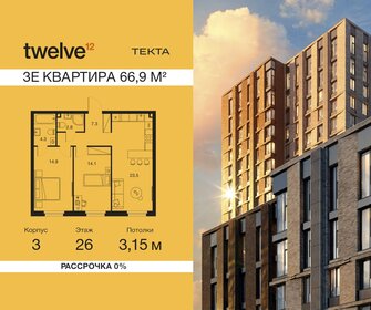 Квартира 66,9 м², 3-комнатная - изображение 1