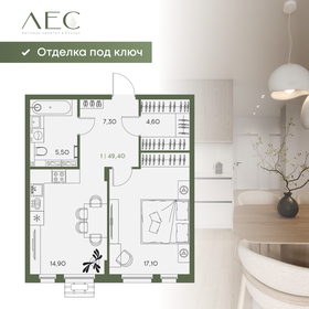 Квартира 49,3 м², 1-комнатная - изображение 1