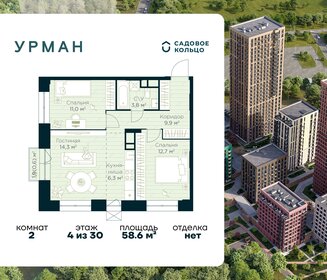 Квартира 58,6 м², 2-комнатная - изображение 1