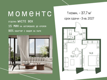 Квартира 37,7 м², 1-комнатная - изображение 1