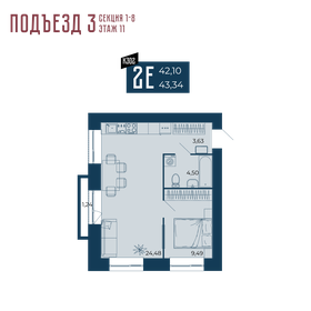 Квартира 42,1 м², 2-комнатная - изображение 1