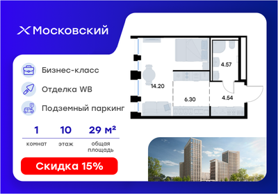 Квартира 29,6 м², студия - изображение 1