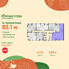 Квартира 83,1 м², 4-комнатная - изображение 2