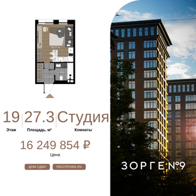 Квартира 27,3 м², студия - изображение 1