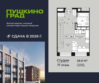 Квартира 28,9 м², студия - изображение 1