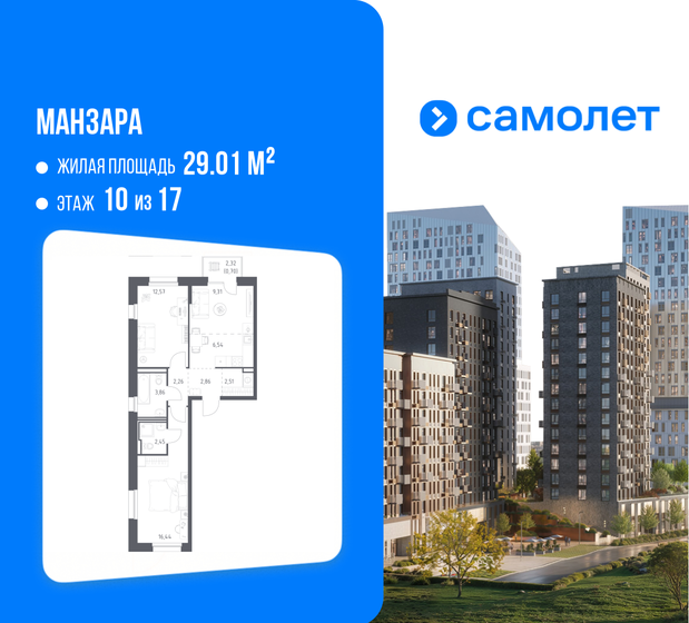 64,1 м², 2-комнатная квартира 15 813 983 ₽ - изображение 10