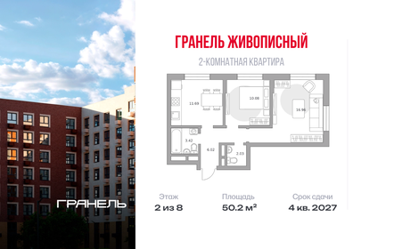 Квартира 50,2 м², 2-комнатная - изображение 1