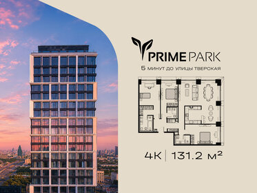 Квартира 131,2 м², 4-комнатная - изображение 1