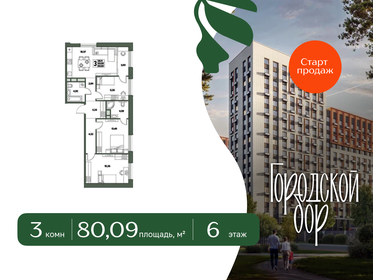 Квартира 80,1 м², 3-комнатная - изображение 1