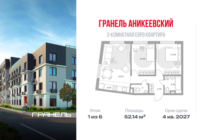 Квартира 52,1 м², 3-комнатная - изображение 1