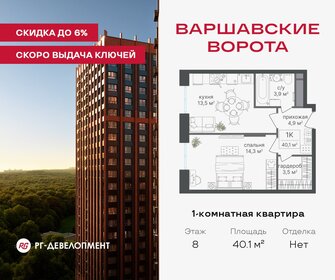 Квартира 40,1 м², 1-комнатная - изображение 1
