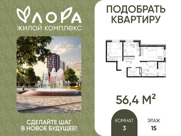 Квартира 56,4 м², 3-комнатная - изображение 1