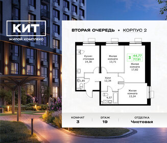 Квартира 77,9 м², 3-комнатная - изображение 1