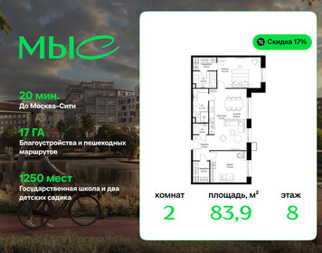 Квартира 83,9 м², 2-комнатная - изображение 1