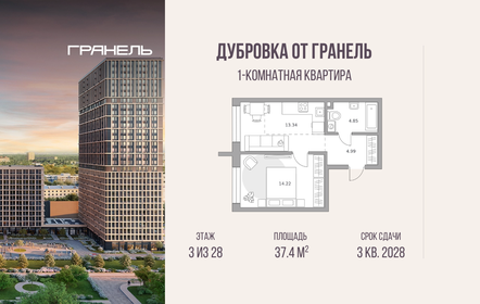 Квартира 37,4 м², 1-комнатная - изображение 1