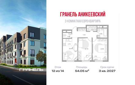 Квартира 54,1 м², 3-комнатная - изображение 1