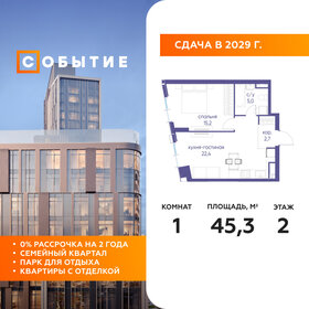 Квартира 45,3 м², 1-комнатная - изображение 1