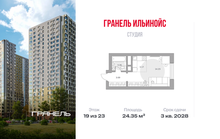 Квартира 24,4 м², студия - изображение 1