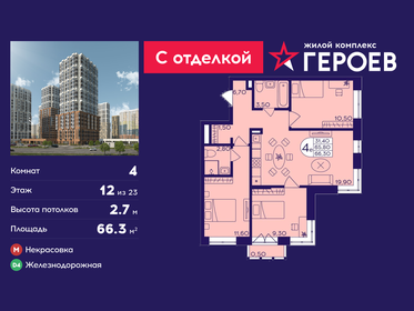 Квартира 66,3 м², 4-комнатная - изображение 1